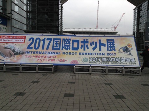 国際ロボットフォーラム高校生大会
