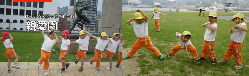 ようこそ親愛園へ1