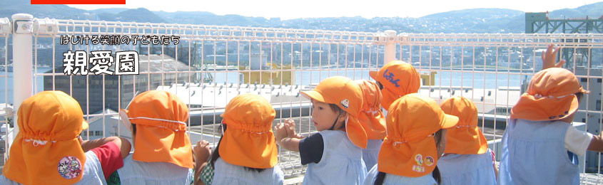 ようこそ親愛園へ4