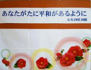 今月のみ言葉とリハビリ室デイケアカリタスの風景