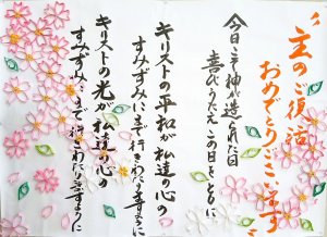 4月のみ言葉　デイケアだより　リハビリ室デイケアカリタスの風景　お花見