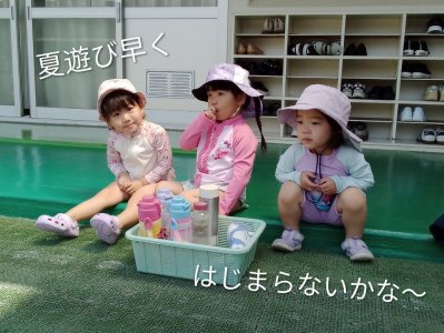 満3歳～夏遊び～