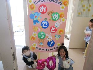 入園・進級おめでとう2026