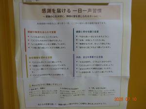 感謝を届ける一日一声習慣