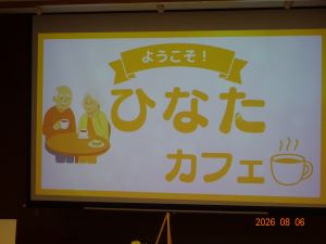 ひなたカフェ