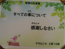 今月の聖書のみことば