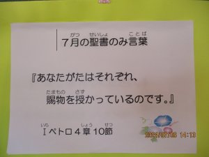 7月の聖書のみ言葉
