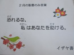 2月の聖書のみことば