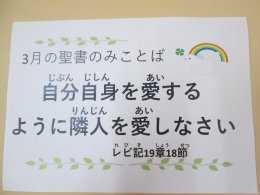 3月聖書のみ言葉
