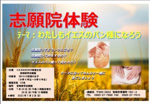 サマーキャンプ「志願院体験」